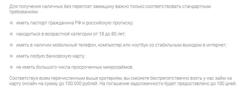 Условия для займа