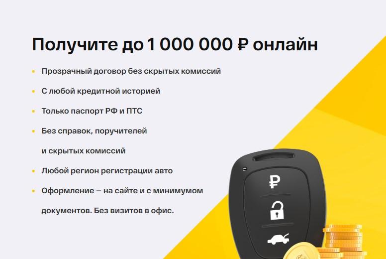условия получения займа под залог авто