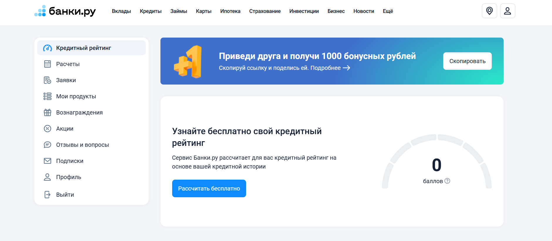 Узнать свой кредитный рейтинг