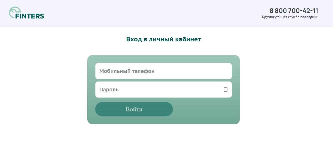 Вход в личный кабинет