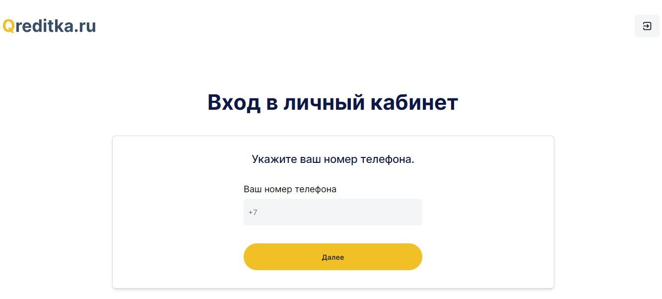 Вход в личный кабинет МФО Qreditka
