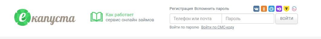 Вход в ЛК еКапусты