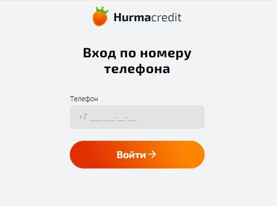 Вход в ЛК по номеру телефона