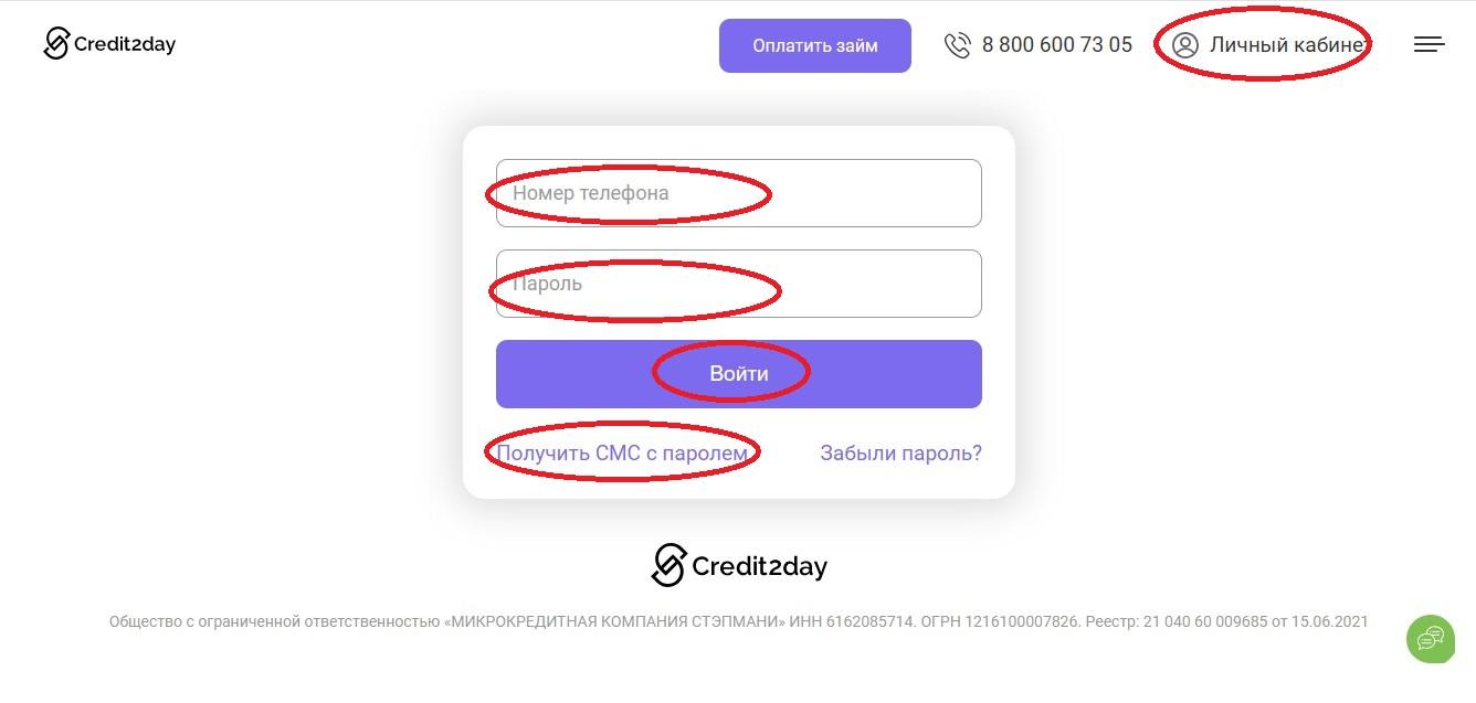Вход в ЛК Credit2day