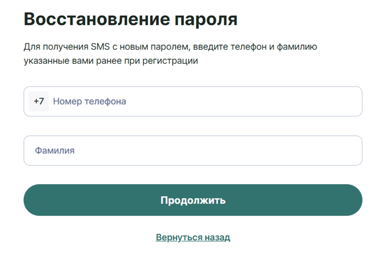 Восстановление пароля от ЛК