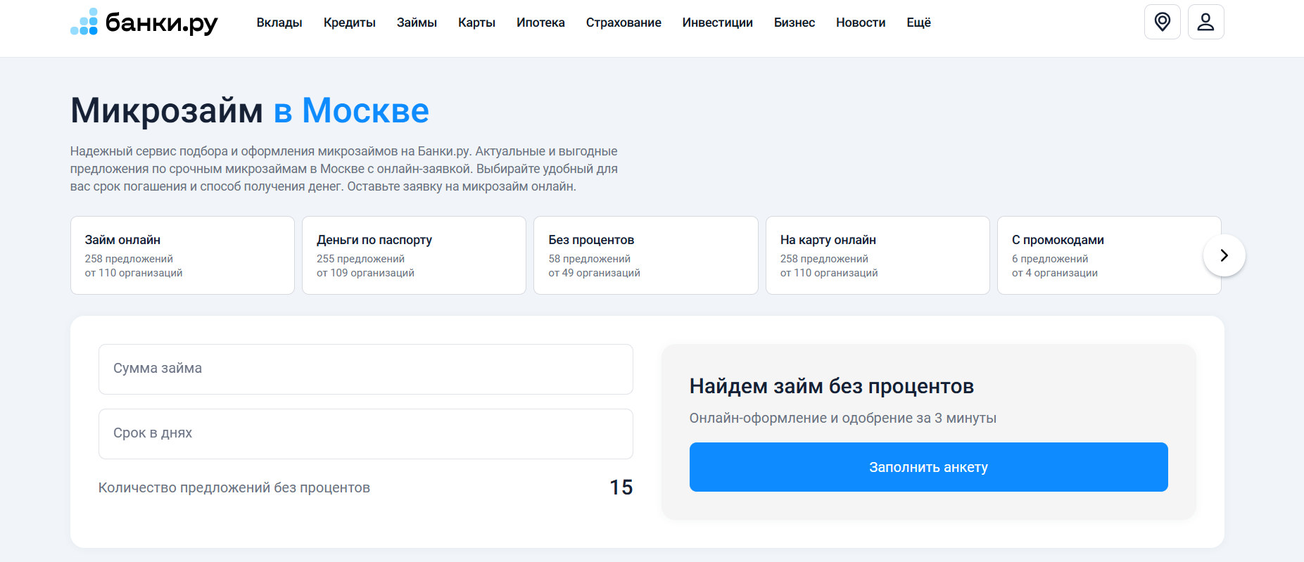 Выбрать МФО в Банки.ру
