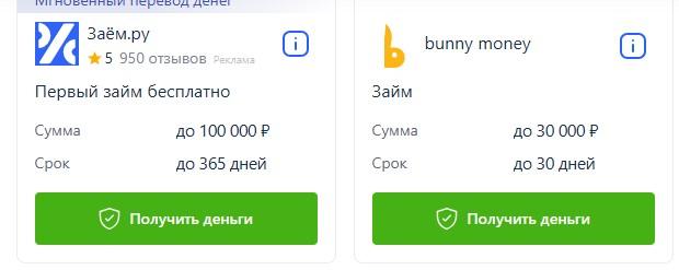 выгодный займ от 2000 рублей