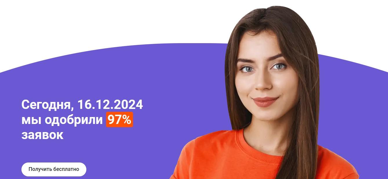 Высокое одобрение займов