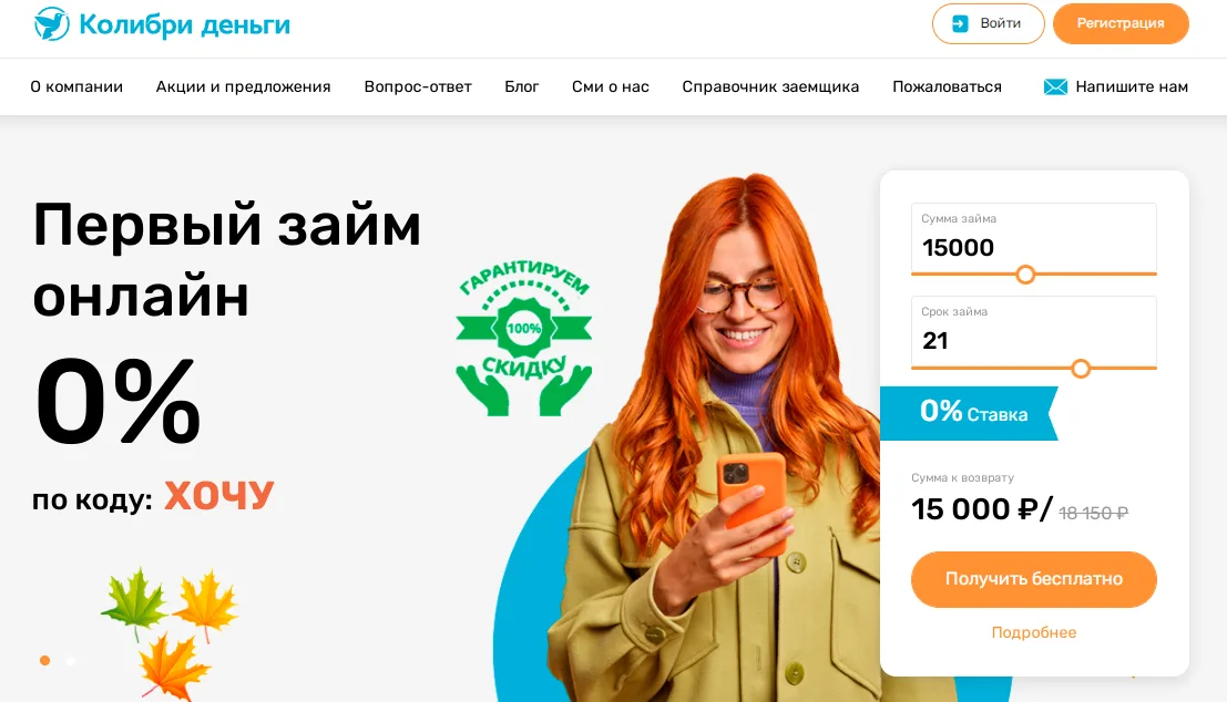 Взять займ с ставкой 0