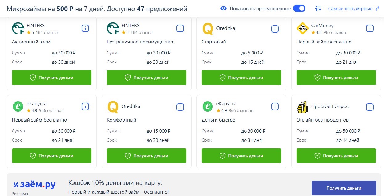 займы от 500 рублей