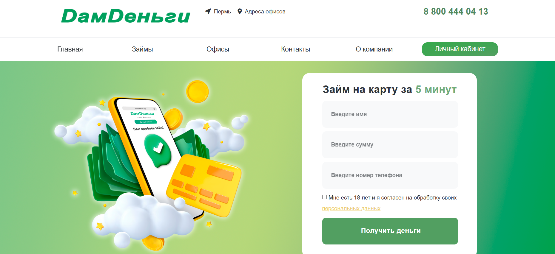 Займ на карту в Дам деньги