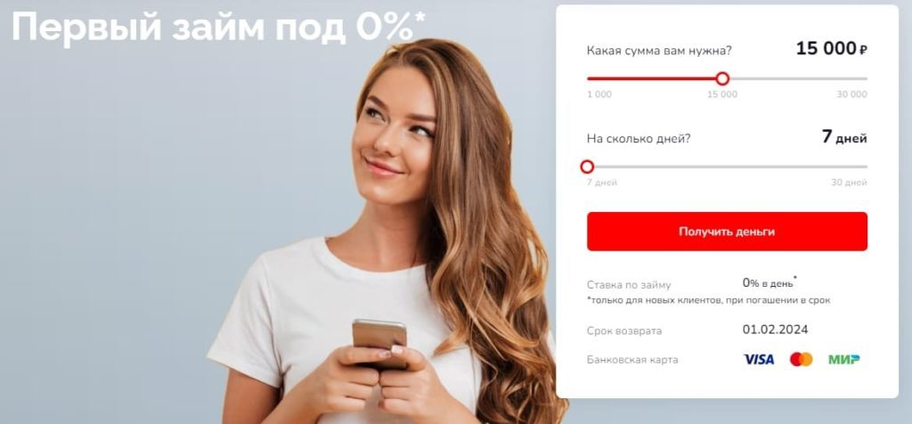 Займ на карту Visa или Mastercard или МИР