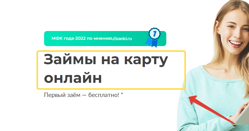 займ онлайн в надежной компании