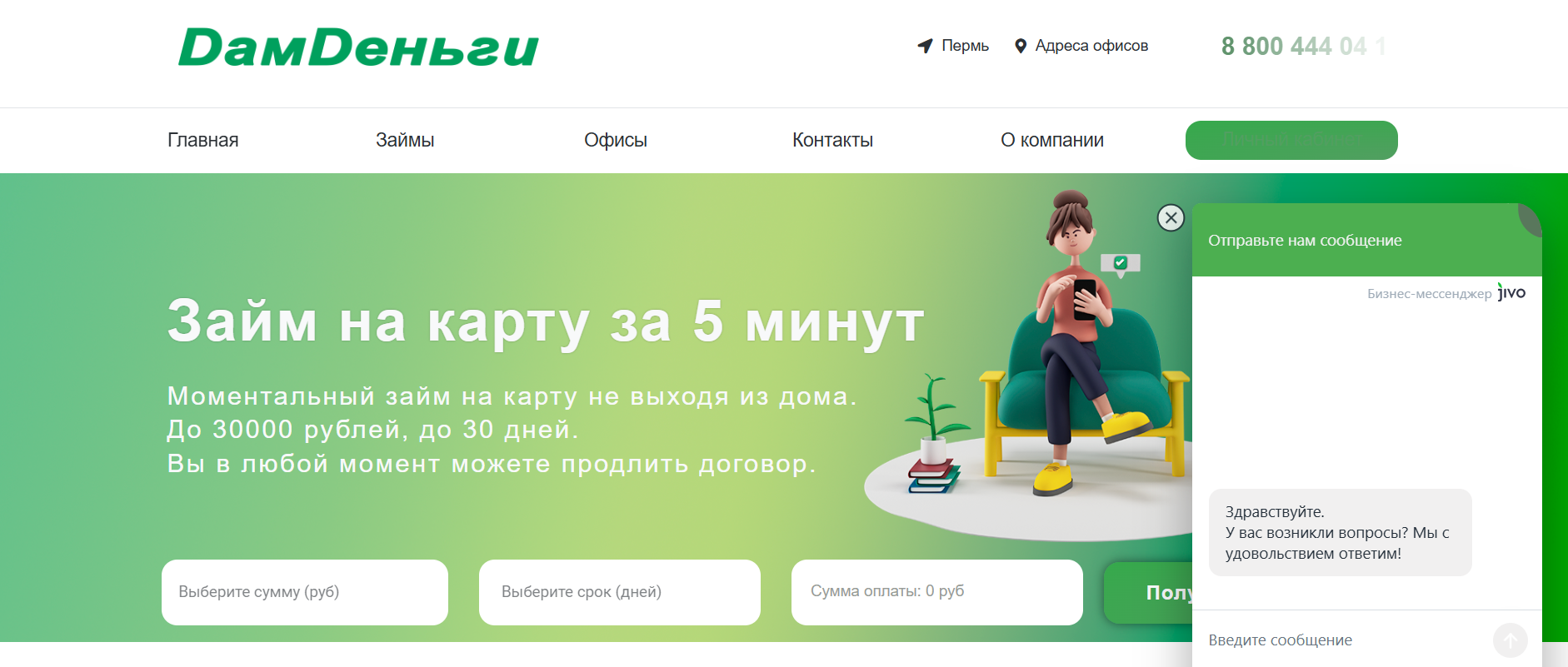 Займ за 5 минут