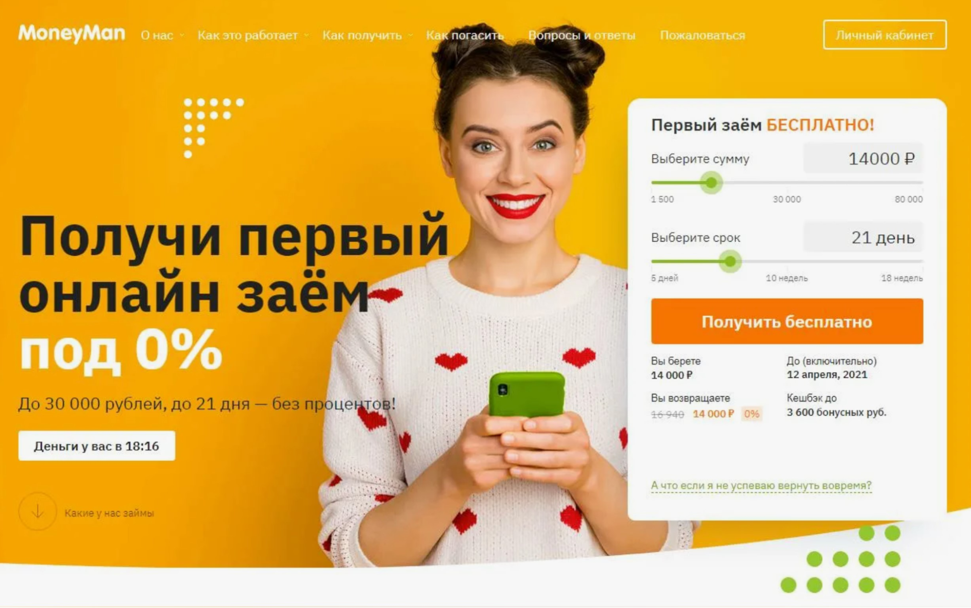 Займы без процентов на карту