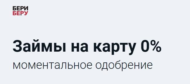 Займы на карту 0%