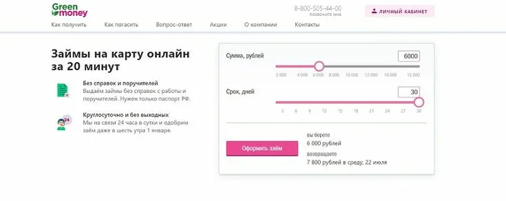 Займы на карту за 20 минут