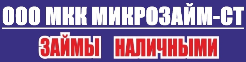 Займы наличными