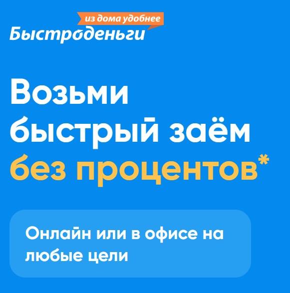 Займы с низким процентом