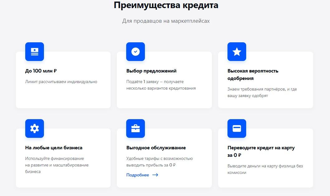 Займы селлерам маркетплейсов, их преимущества
