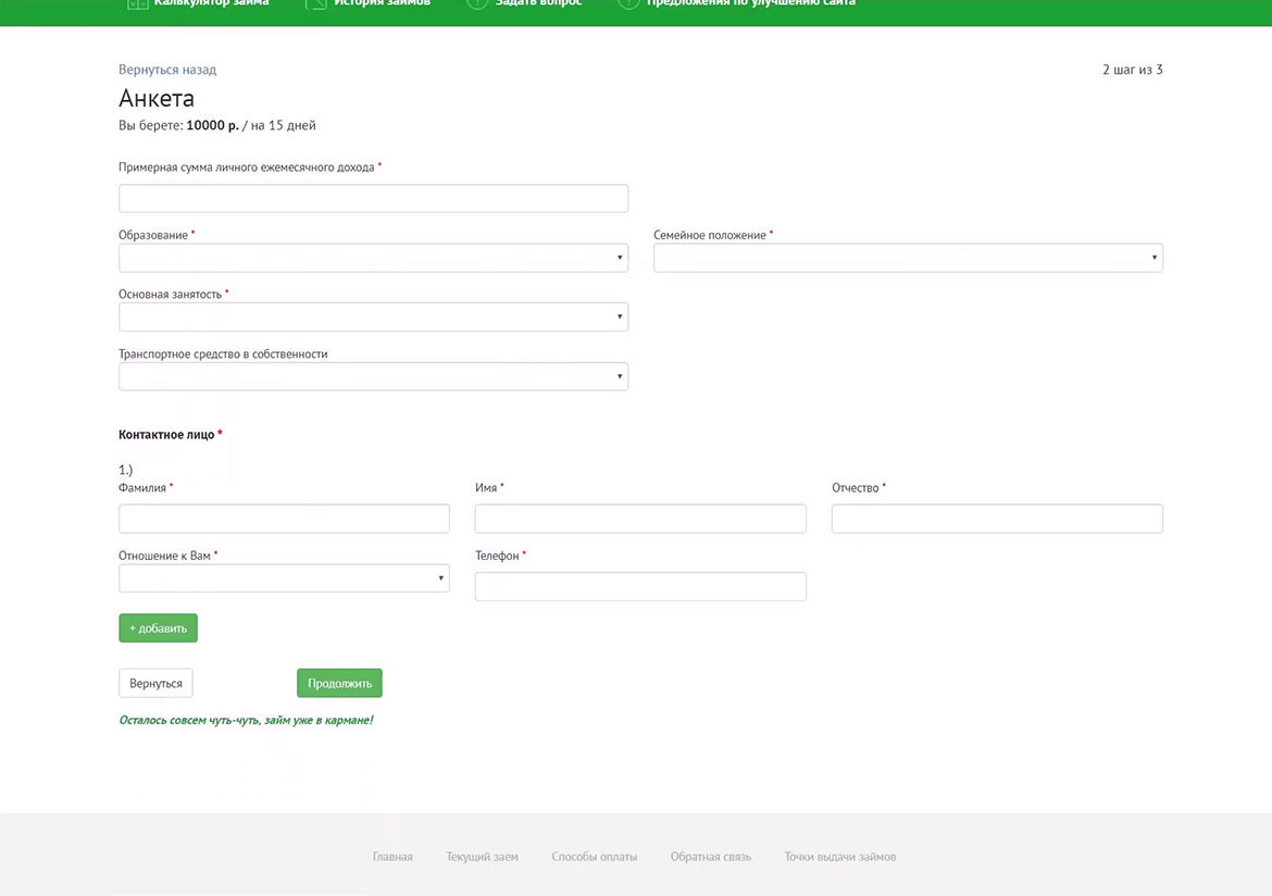 Заполнение анкеты для получения займа