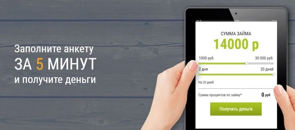 Заполнить анкету для займа