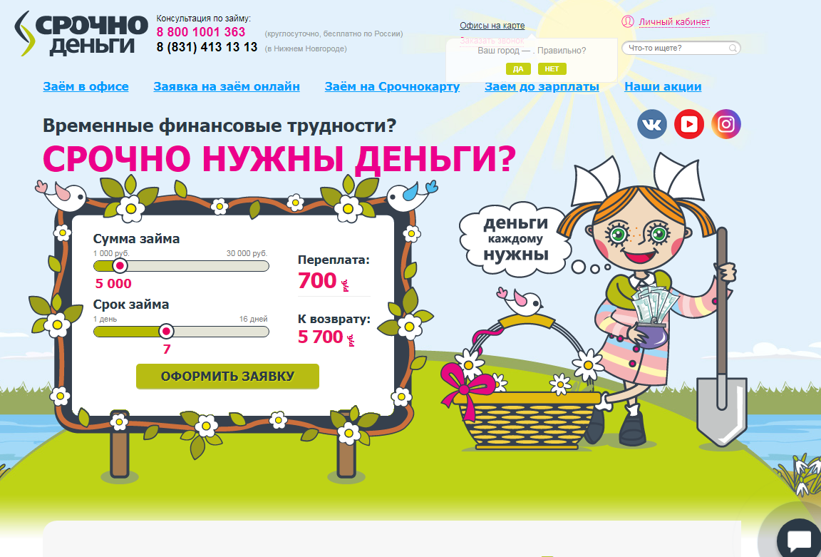 Заполнить заявку на сайте СрочноДеньги