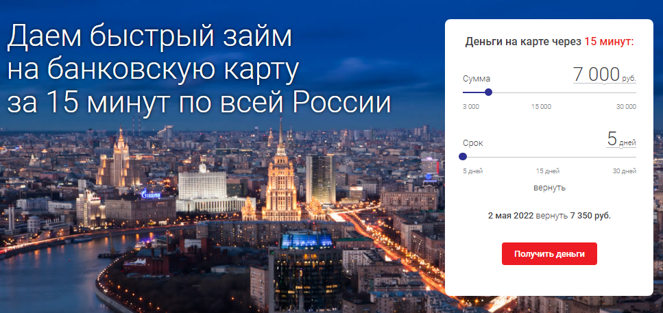 Быстрый займ по всей России