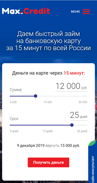 Кредитный калькулятор MaxCredit