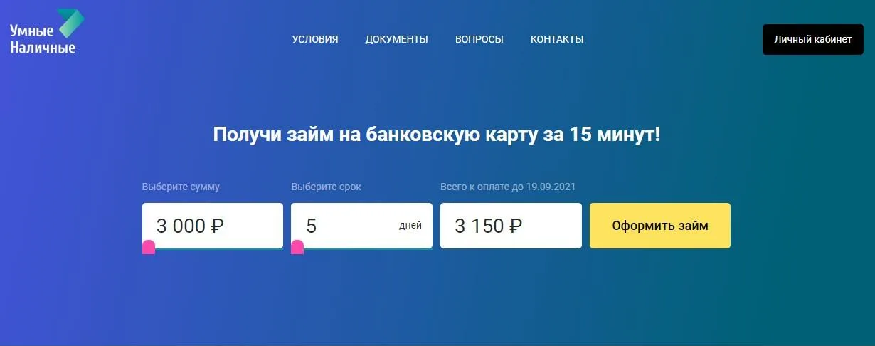 Займ на банковскую карту за 15 минут